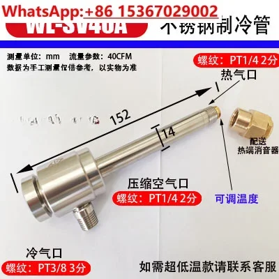 Stainless steel vortex tube cooler cabinet cooling WL-SV40A cold air gun WL-SV40B/C/D/F with magnetic seat