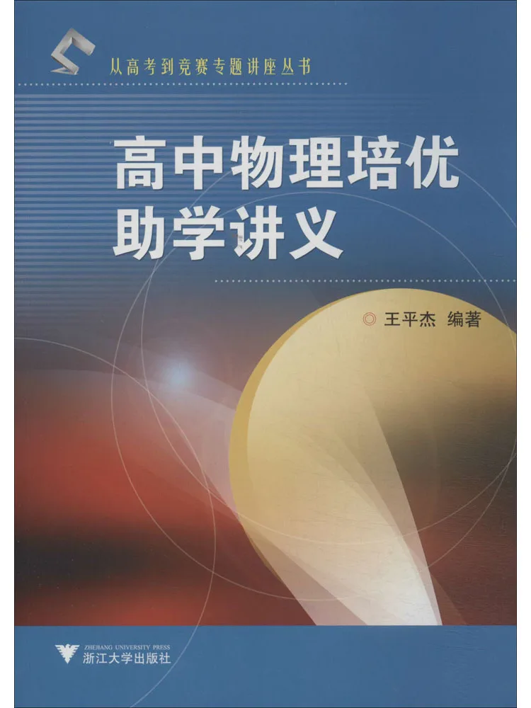 

Book-Winshare High School Physics Training and Student Aid Lecture Notes