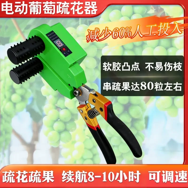 Electric Grape Flower Thinning Shears for Sunshine Rose Smart Bud Comb Fruit Thinning Clip Bud Picker New