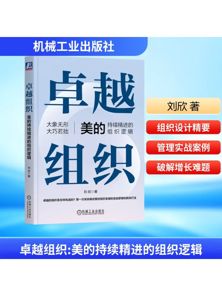 

Book-Winshare Organizational Excellence Организационная логика непрерывного улучшения на Midea