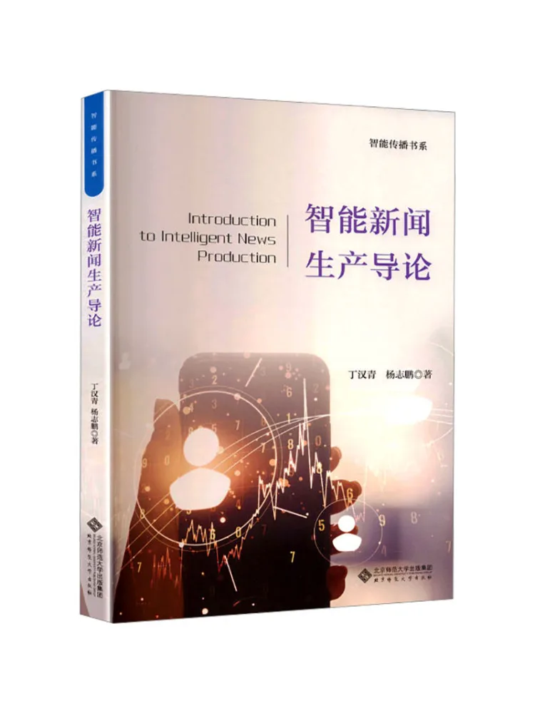 Book-Winshare Introduction To Intelligent News Production