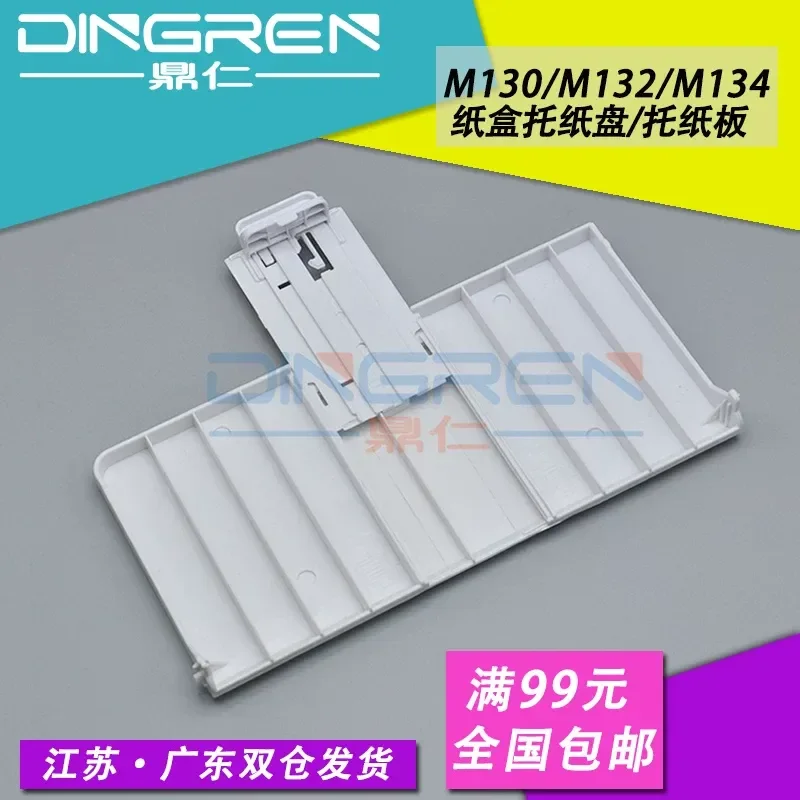 For HP M132A M130A M134 Feed Tray For HP M132NW M132SNW Front Door