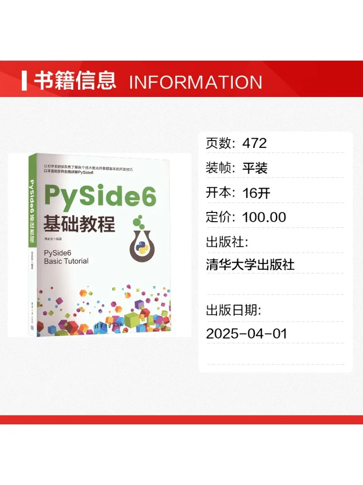 Book-Winshare Pyside6 Basic Tutorial