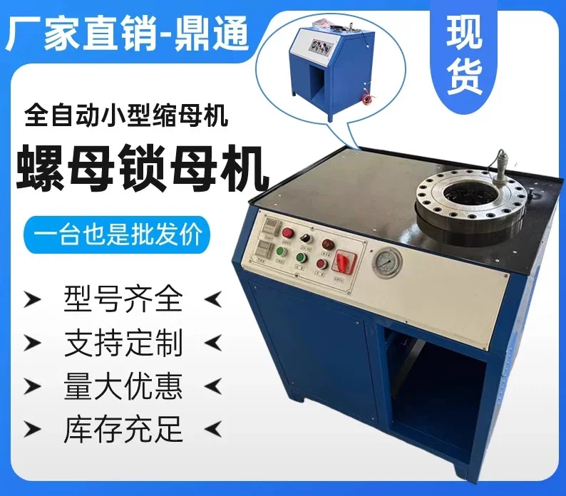 Fully automatic nut lock machine small round square expansion mold building scaffolding pipe crimping machine