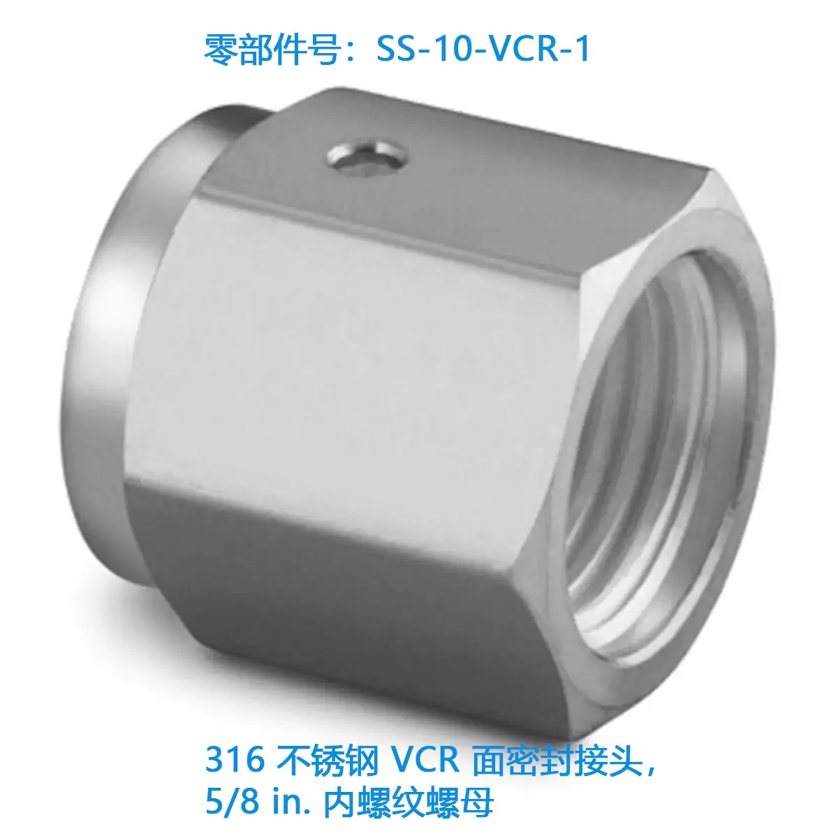 (SS-10-VCR-1) Face Seal Joint, 5/8 in. Internal Thread Nut