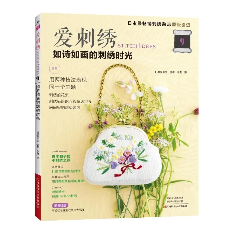 

• Embroidery Series Book Vol.9: European Cross Stitch Patterns for Poetic and Vintage Style Projects、Ai Ci Xiu Vol.9