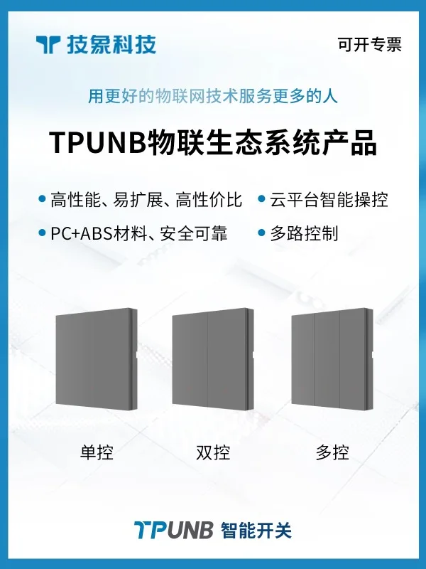 Jixiang Technology IoT Intelligent Switch