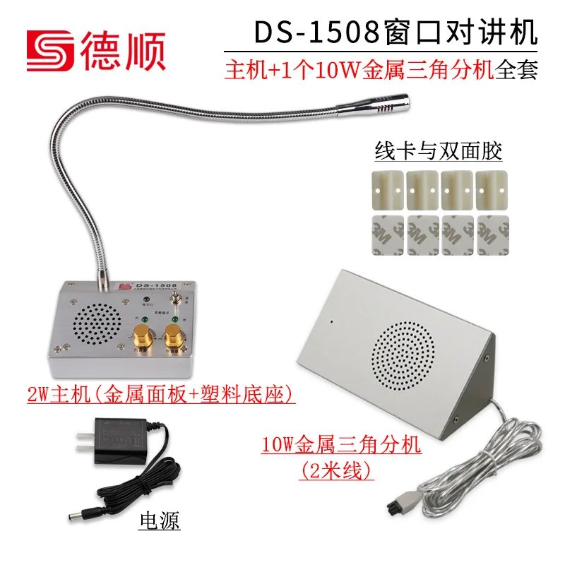 Deshun DS-1508-10W Bank Window Bidirectional Interphone Hospital Station Counter High Power Speaker