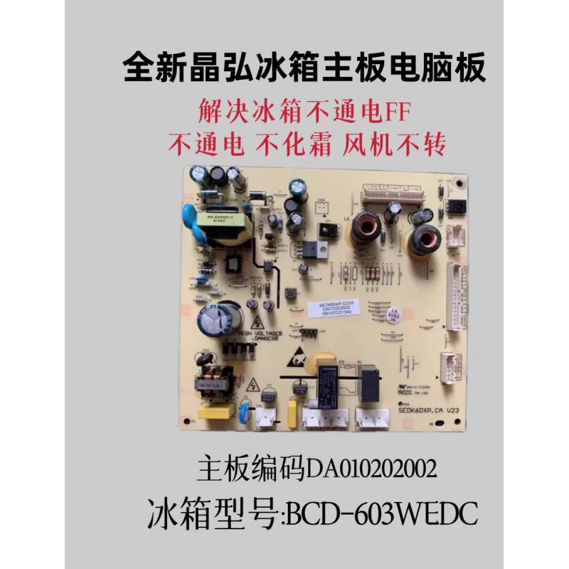 

Для материнской платы холодильника Jinghong, компьютера BCD-516WEDCL, основная плата управления DA010202002