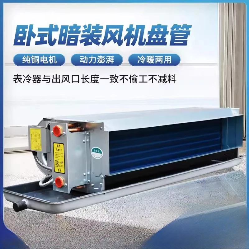 horizontal concealed fan coil central air conditioning terminal equipment dual-purpose water air conditioner silent fan coil