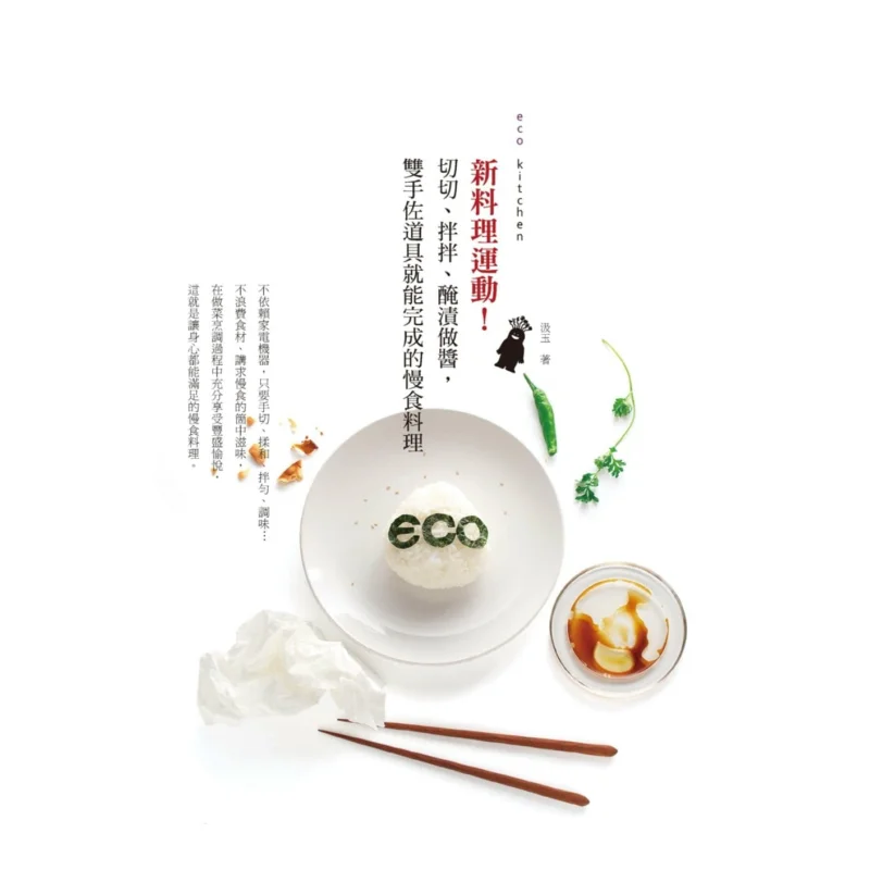 

Eco Kitchen New Cooking Campaign Ji Yu Kumi Niimiya McHaus 9789865680381 Book