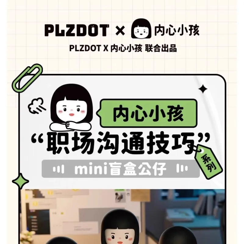 本物の PLZDOT ハート子供職場コミュニケーションミニシリーズブラインドボックス労働者飾りトレンディなプレイ人形カスタマイズされた手作り