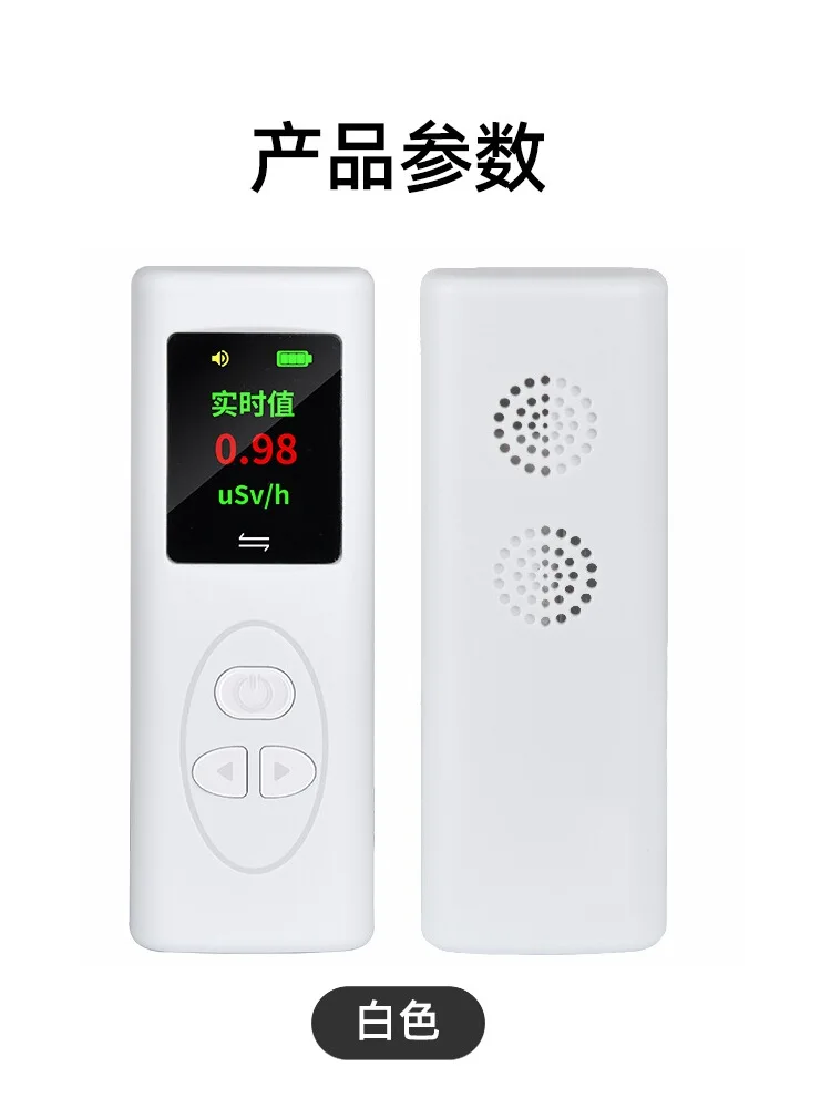 Nuclear radiation detector, household detector, food radiation dose alarm, Geiger counter, gamma ray detector