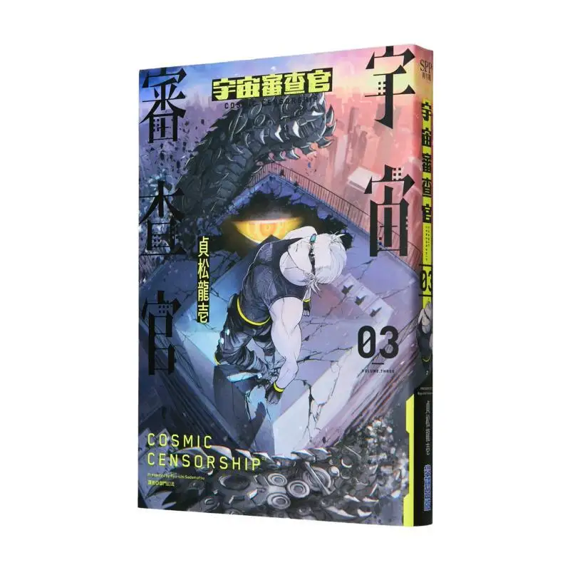 

Cosmic Examiner 03 Jeong Songryong Cuttingedge Publishing House 9786264032698 Book