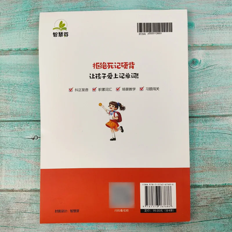 Elementary School English Natural Phonics, One Book for Memorizing Words in Seconds, Fun English Phonetic Symbols