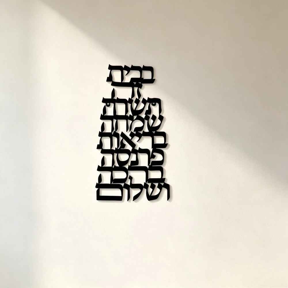 CIFBUY Iron Wall Art Vintage Hebrew Calligraphy Metal Sculpture Rustproof Hanging Plaque Home Indoor Outdoor Religious Decor view 3