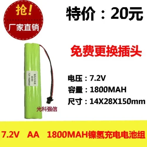 

New authentic 7.2V AA 1800MAh nickel hydrogen battery NI-MH circuit board medical equipment toys