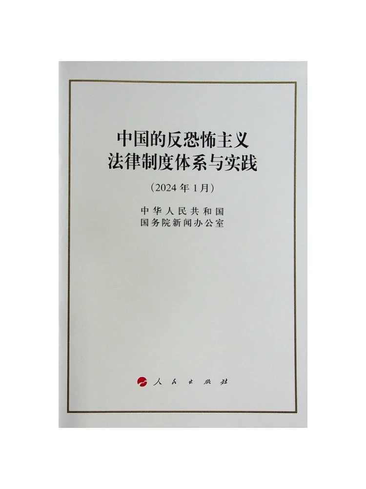 Book-Winshare China's Anti Terrorism Legal System and Practice