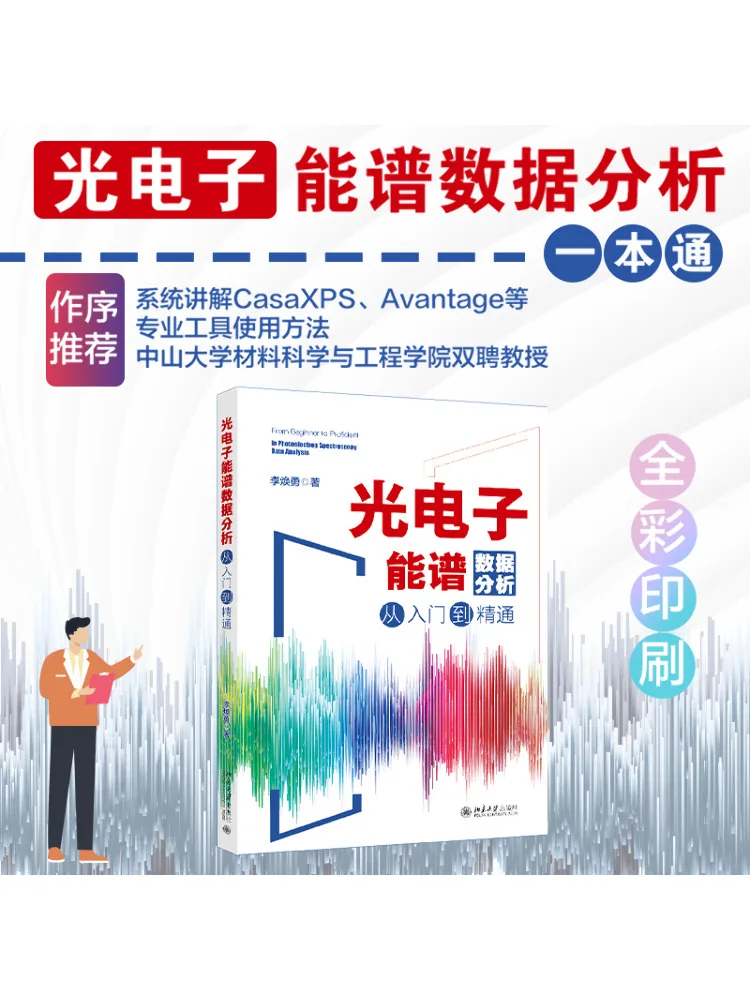 

Book-Winshare Optical Electronic Energy Spectrum Data Analysis From Beginner To Expert