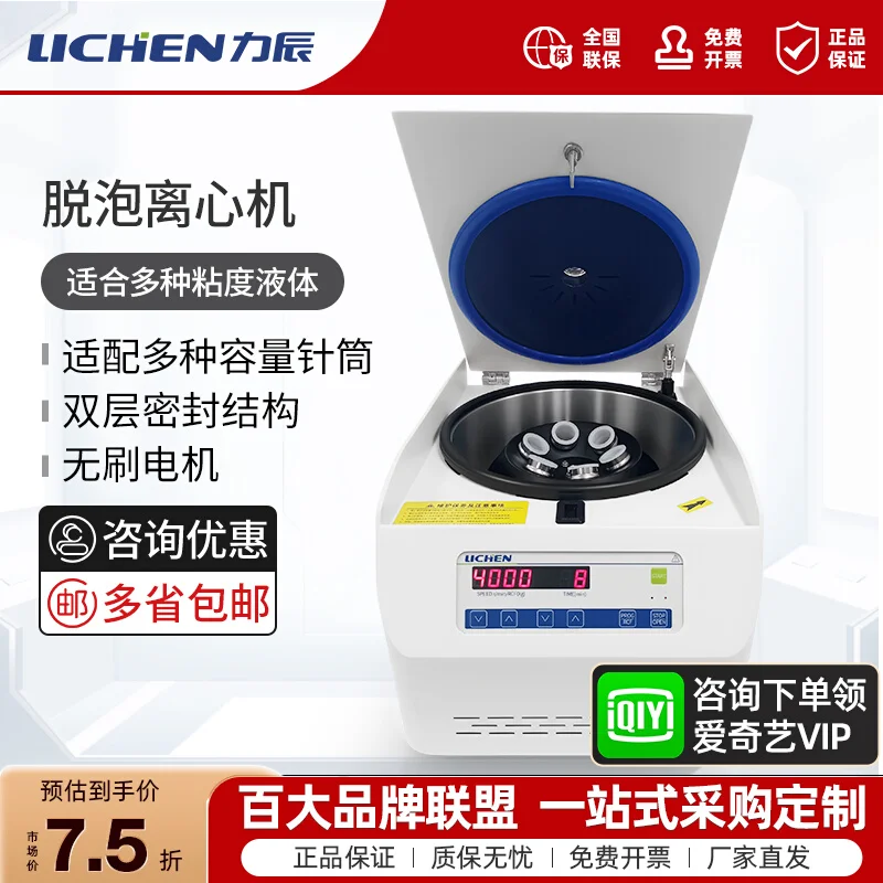 

Defoaming Centrifuge Low Speed Laboratory Glue Defoaming AB Glue Syringe Angle/horizontal Rotor Epoxy Resin