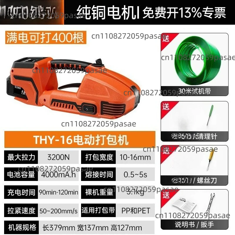 Portable Electric Strapping Tool Compact and Convenient Fully Automatic Plastic Steel Band/PP Band Hot Melt Brick Factory Strapp