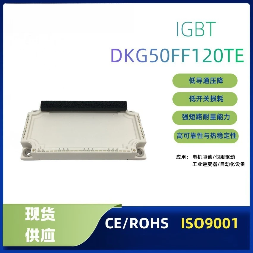 DKG50FF120TE IGBT module 1200V50A three-phase full-bridge insulated baseplate industrial control frequency conversion module