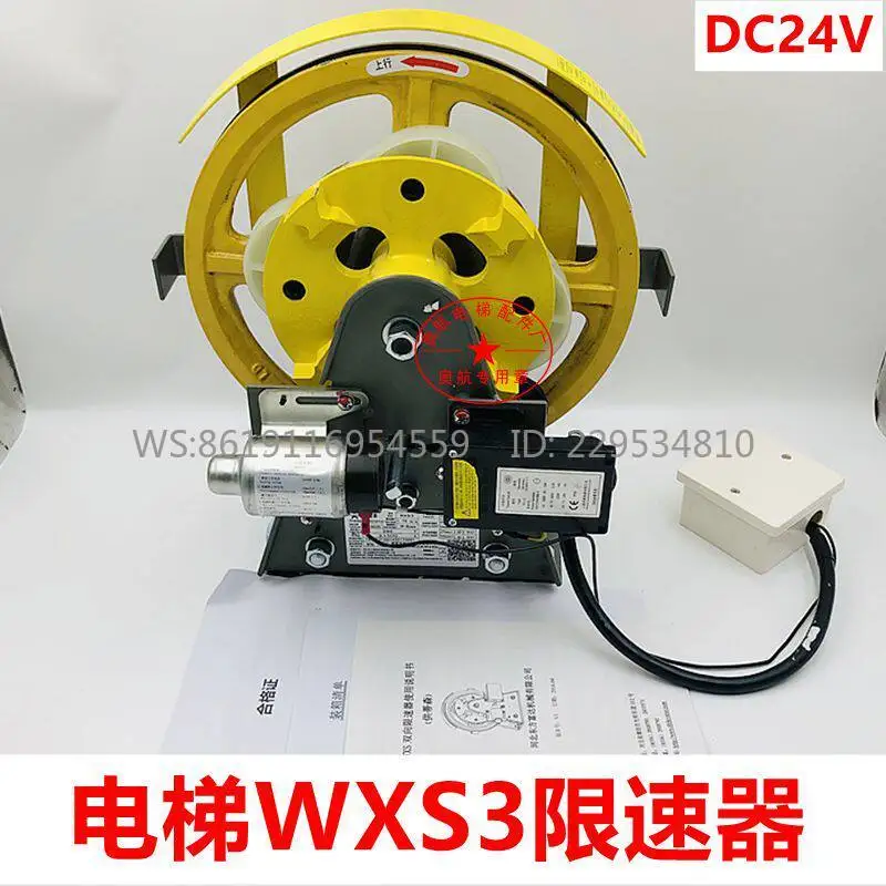 Hebei Dongfang Fidelity speed limiter WXS3 DC24V wide-day speed limiter bidirectional tensioning device
