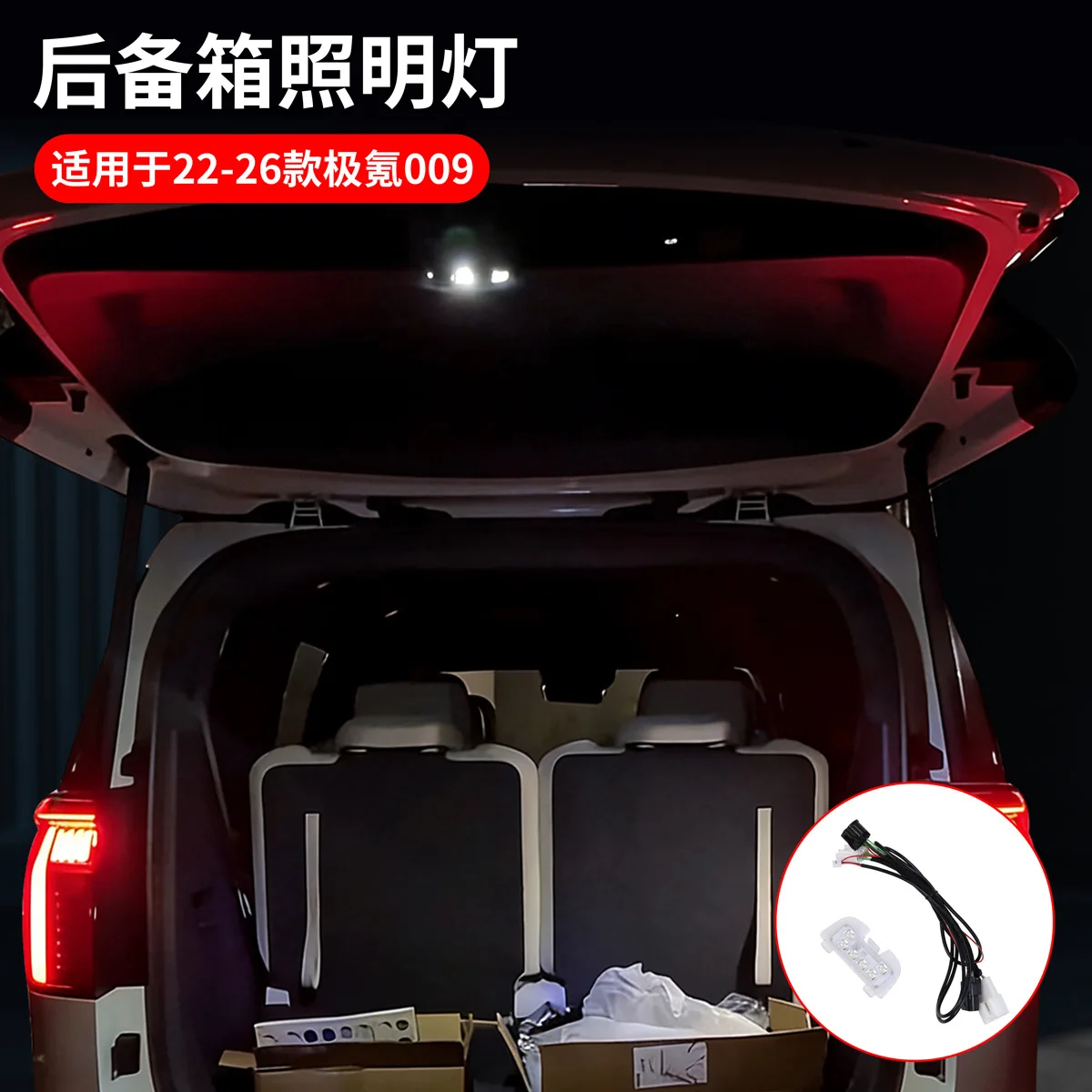 

Applicable to polar krypton 009 trunk lighting 22-26 high-brightness tail box atmosphere light LED car interior modification