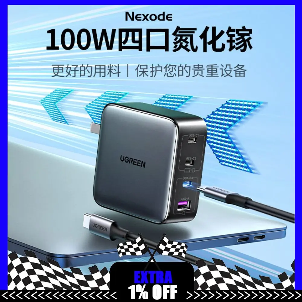 

UGREEN 100 Вт GaN Зарядное устройство из нитрида галлия Type-C 4 в 1 Быстрое зарядное устройство для настольного ноутбука для iPhone17 16 15 Pro Max Портативный планшет