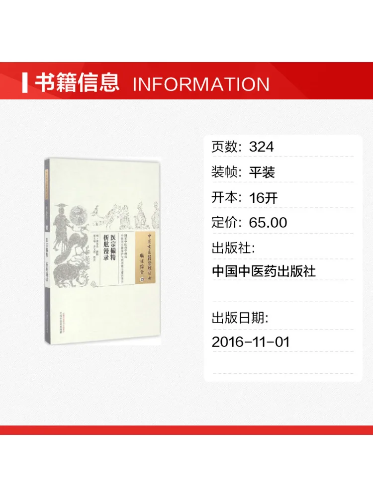 Book-Winshare Yi Zong Cuo Jing Zhe Gong Man Lu
