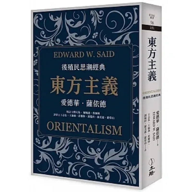 

Ориентализм, издание 2023, Эдвард Саид Ли Сюй. 9789863602057 Книга.