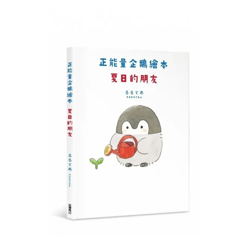 Positive Energy Penguin Picture Book Summer Friends Rurutea Kadokawa Taiwan 9786263526365 Book