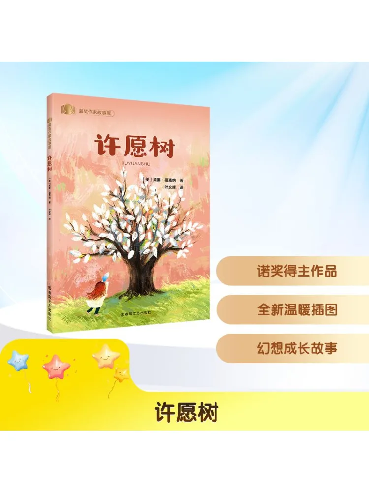 

Книга-Winshare Wishing Tree Нобелевская премия «История писателей»