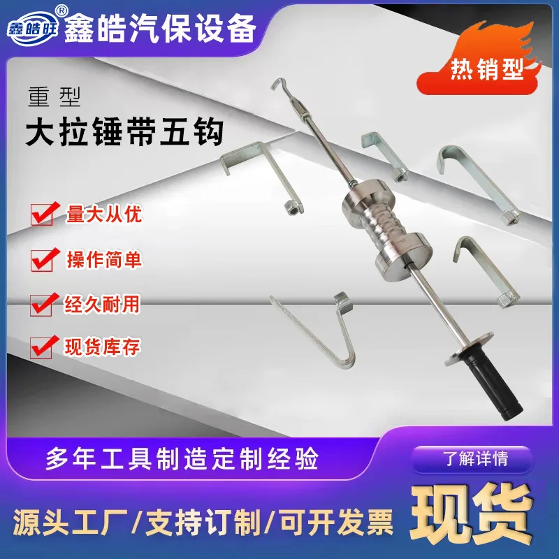 

Manufacturers supply heavy-duty hammer pullers, automotive sheet metal repair and shaping tools, large hammer, heavy-duty enlarg