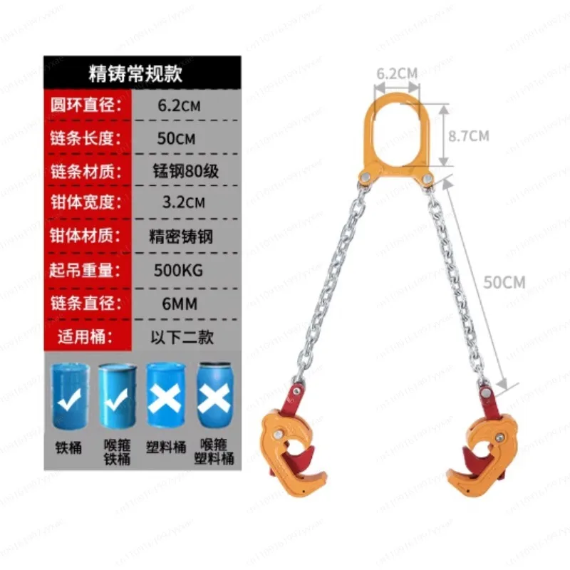 0.5-1Ton Die Forging Iron Drum Lifter Clamp | G80 Chain Sling for Plastic & Oil Barrel Handling