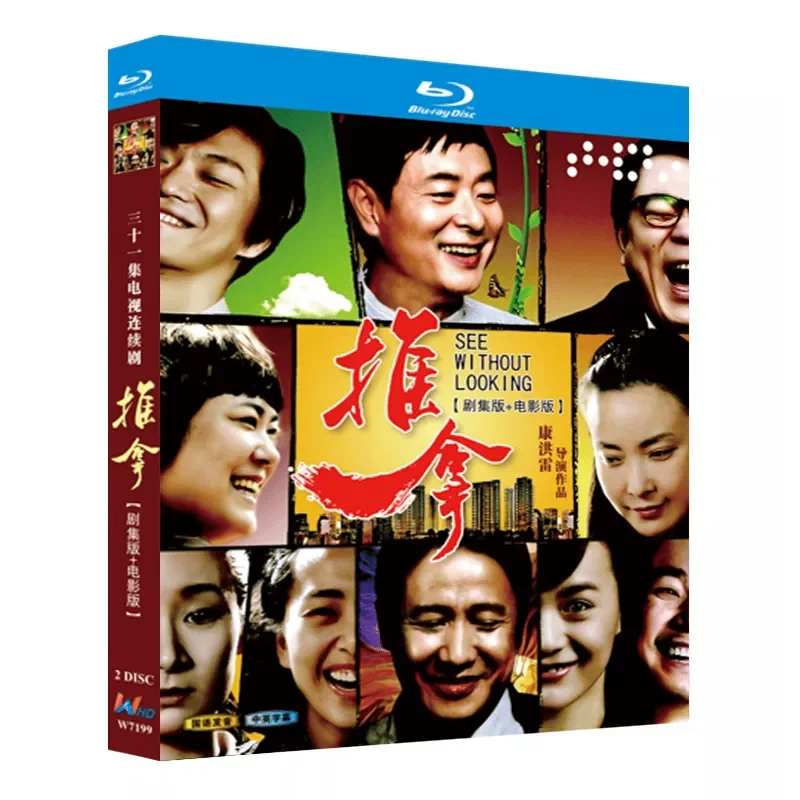

Blu-ray Ultra-High Definition TV Series Massage TV Version Plus Movie Version BD Disc Starring Zhang Guoqiang and Pu Cunxin