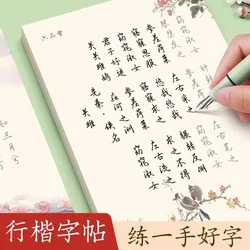 Running Script Copybook Book of Songs,Tang Poetry and Song Lyrics,Spiritual Essays Practice Calligraphy Hard Pen Tracing
