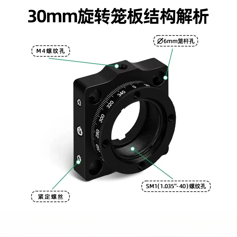 30Mm Cage Plate Cage Mounting System Precision Adjustment Frame, Coaxial Rotation Experimental Optical Wave Plate Support Frame