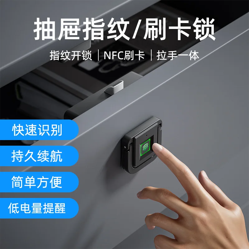 Smart fingerprint drawer lock anti-theft cabinet lock household bedside locker combination lock