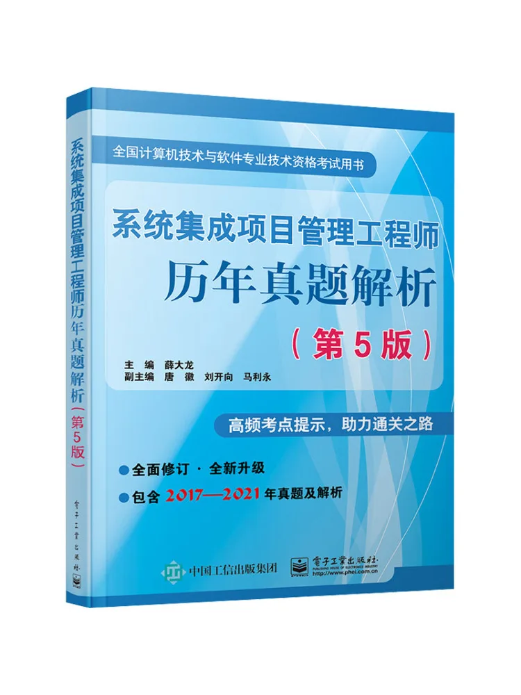 Book-Winshare System Integration Project Management Engineer Past Exam Questions Analysis 5th Edition