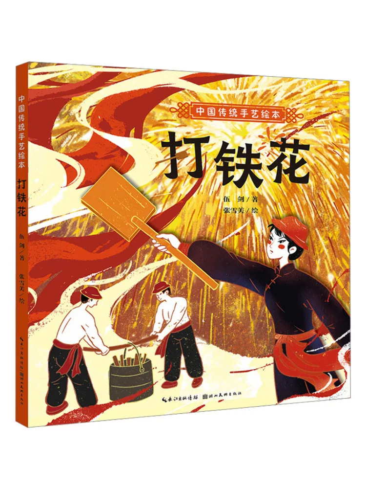 Livre illustré sur l'artisanat traditionnel chinois - Forgeage