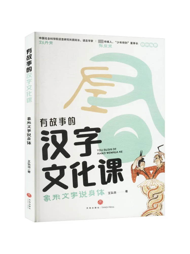 

Книга-Winshare Иероглифика Разговор о теле