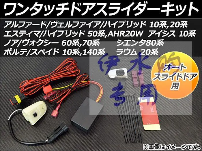 FOR Toyota Noah ZRR70 series 60 series middle door automatic door controller switch outer handle button modification