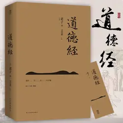 Libro de anotación Original de Tao Te Ching, análisis del taoísmo de la teoría china de Lao Tzu, libro de literatura Zhuangzi