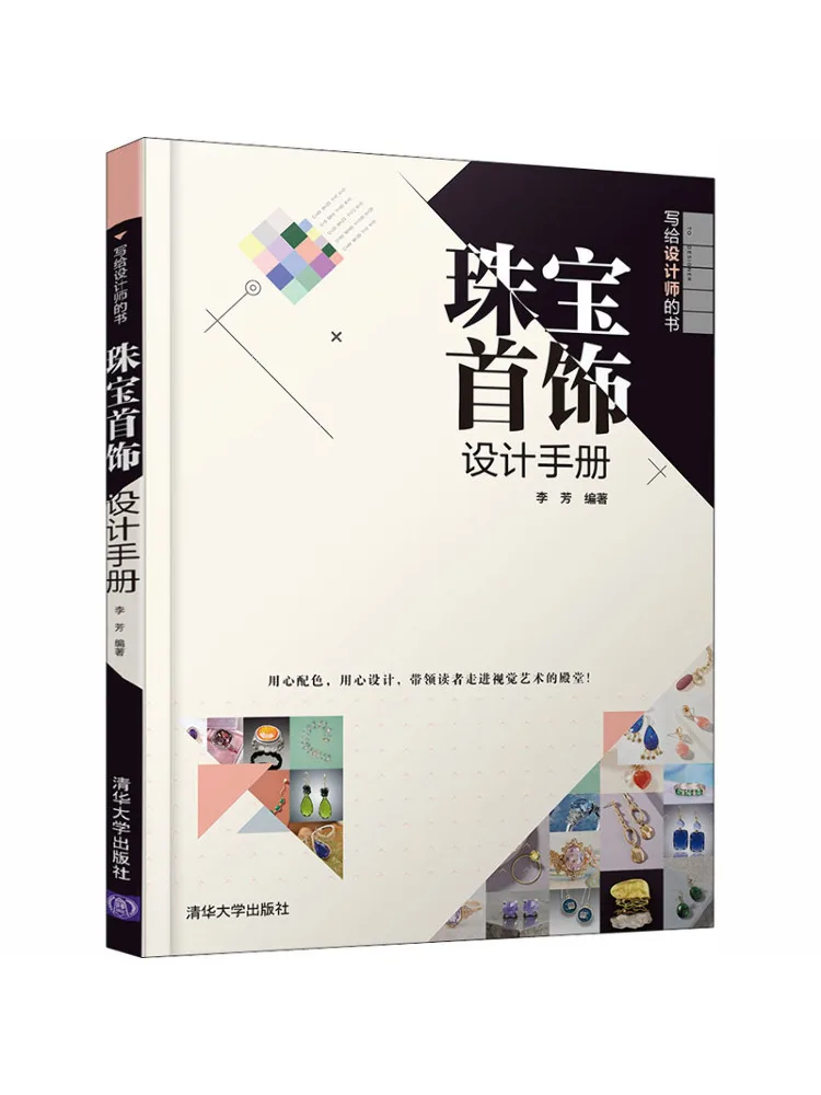 

Руководство по дизайну ювелирных изделий Book-Winshare