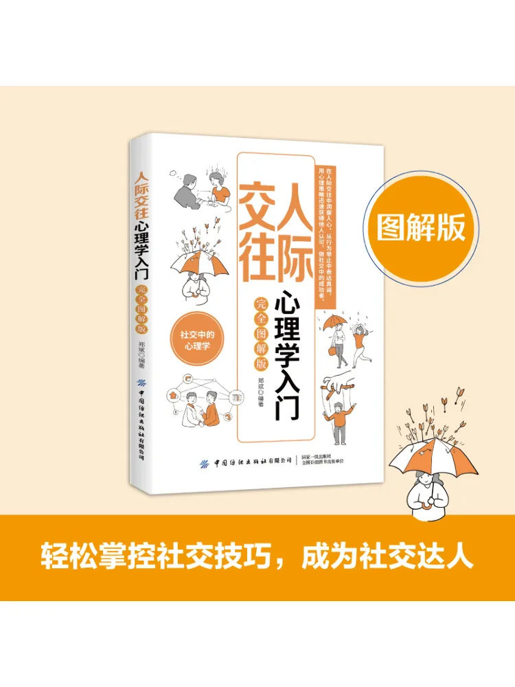 كتاب-Winshare مقدمة لعلم نفس الاتصالات بين الأشخاص طبعة مصورة بالكامل