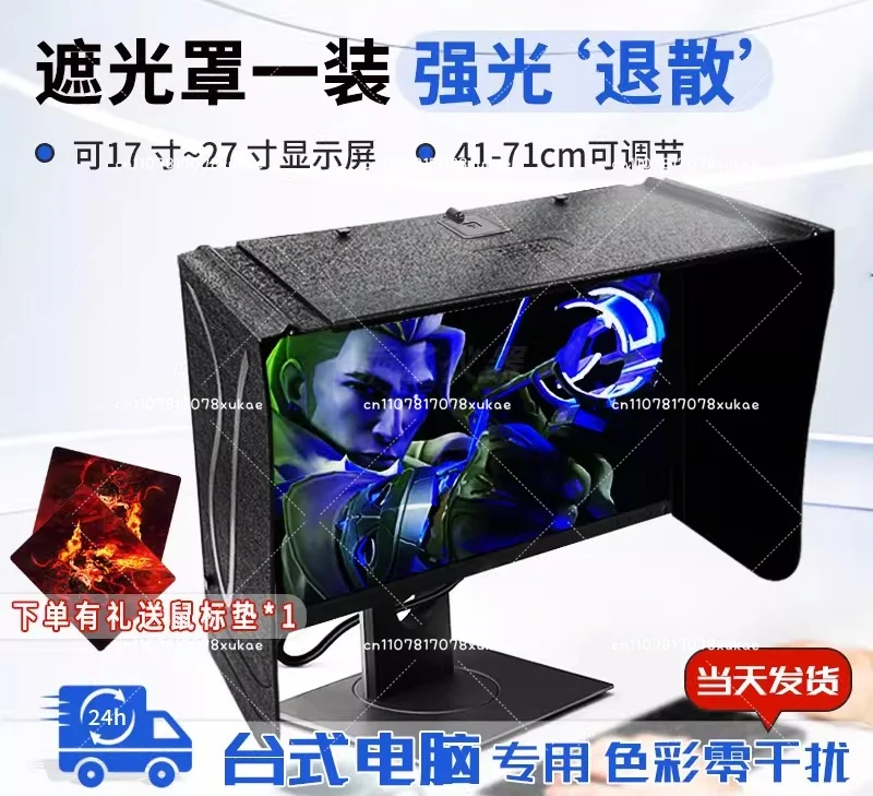 Desktop Computer Monitor Sunshade, Sunshade, 17-27 Inch Screen Width Adjustable, Manufacturer's Direct Sales