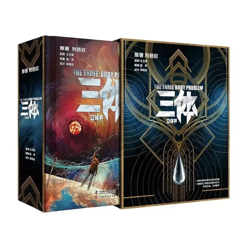 The Three-Body Problem Chinese-Version 3D Pop-up Book Collector's Edition Classic Scene Three-Body Problem Written By Liu Cixin