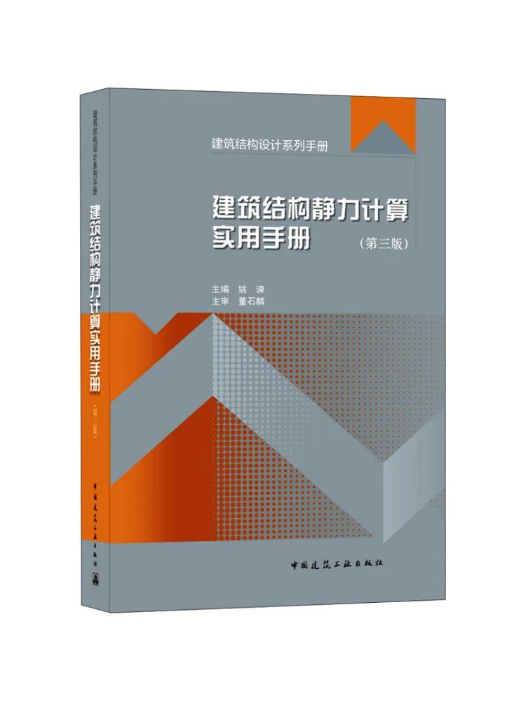 Book-Winshare Practical Hand For Static Calculation Of Building Structures 3rd Edition