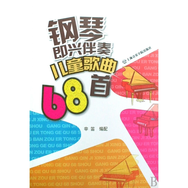 

68 Children's Songs for Piano Improvisation: Easy Play Along Guide for Beginners!